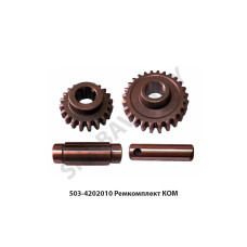 503-4202010 Ремкомплект КОМ