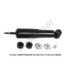 A12027 Амортизатор 20.5001010-10 85/225 FENOX