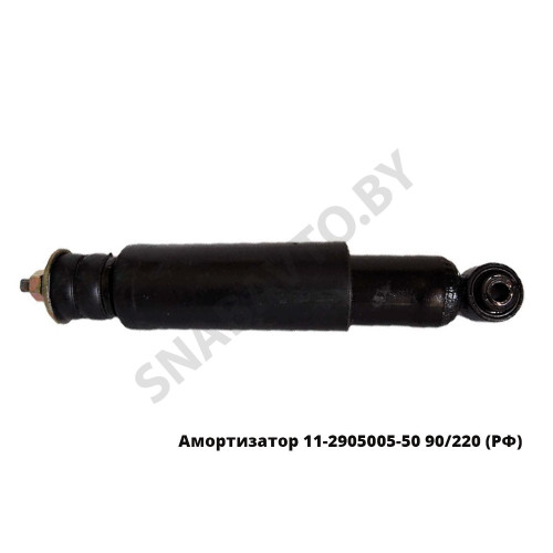 11-2905005-50 Амортизатор 90/220 11-2905005-50 Амортизатор 90/220