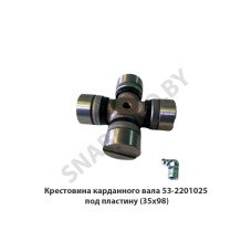 53-2201025 Крестовина карданного вала под пластину