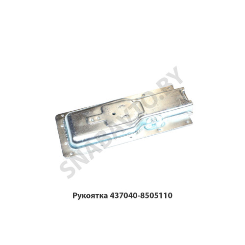 437040-8505110 Рукоятка