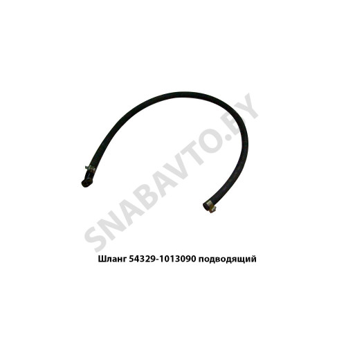 54329-1013090 Шланг подводящий в сб. с ВС-11 L-1440мм
