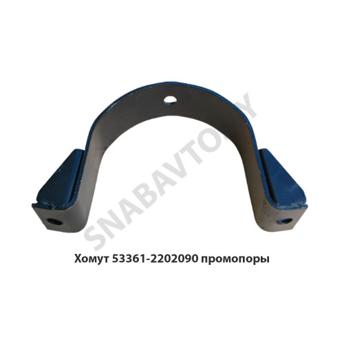 53361-2202090 Хомут  промопоры кард.вала L-190мм