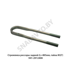 941-2912408 Стремянка  МАЗ ОАО