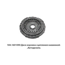 184.1601090 Диск сцепления 184-1601090 нажимной ПРАМО