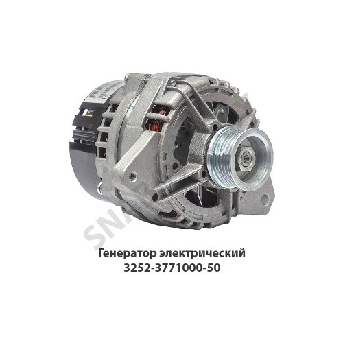 3252.3771-50 Генератор электрический 28в/90а/6р ЯМЗ-656