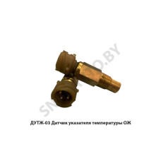 ДУТЖ-03 Датчик  указателя температуры ОЖ