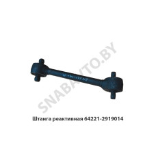 64221-2919014 Штанга реактивная кривая L-595мм