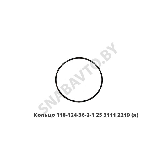 25 3111 2219 (118-124-36-2-1) Кольцо 25 3111 2219,ЯЗДА