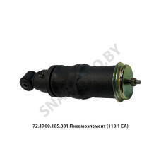 72.1700.105.831 Пневмоэлемент (110 1 СА) 72.1700.105.831 Пневмоэлемент (110 1 СА)