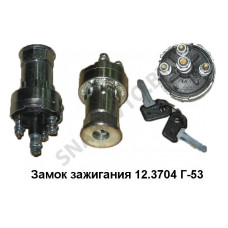 12.3704-05 (ВК-330) Замок зажигания  Г-53