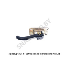 4301-6105083 Привод замка внутренний левый