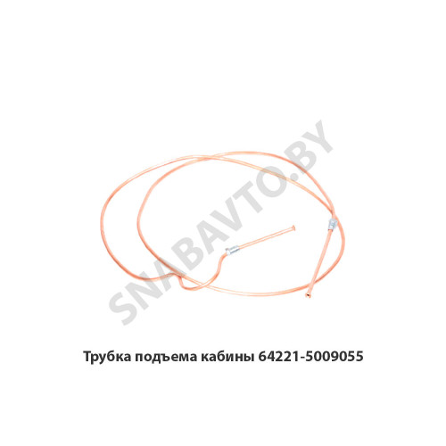 64221-5009055 Трубка  подъема кабины