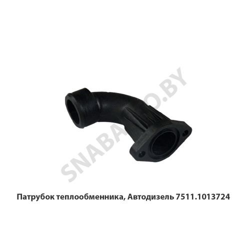 7511.1013724 Патрубок теплообменника, Автодизель