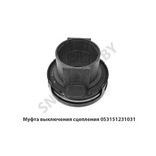 053151231031 Муфта выключения сцепления