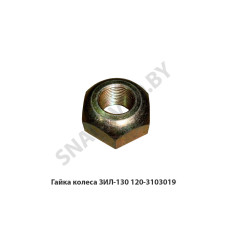 120-3103019 Гайка колеса ЗИЛ-130