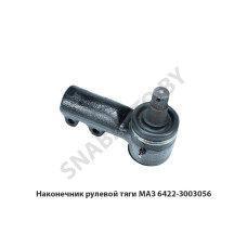 УЛИГ.6422-3003056 Наконечник  БААЗ,Барановичи