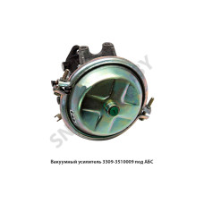 3309-3510009 Вакуумный усилитель под АБС