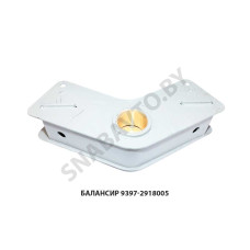 9397-2918005 Балансир оо втулками  МАЗ ОАО