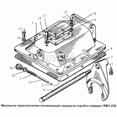 Механизм переключения понижающей передачи коробок передач ЯМЗ-238