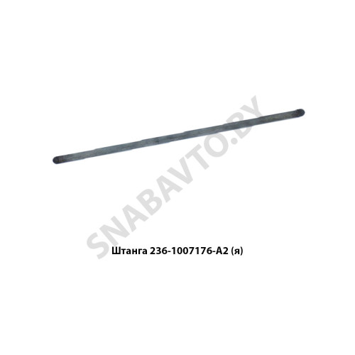 236-1007176-А2 Штанга Силовые Агрегаты — группа ГАЗ, Ярославль 236-1007176-А2 Штанга Силовые Агрегаты — группа ГАЗ, Ярославль