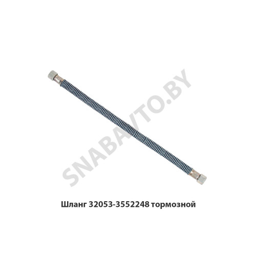 32053-3552248 Шланг тормозной