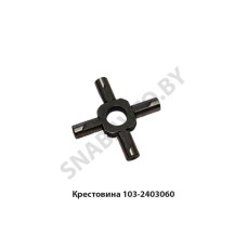 103-2403060 Крестовина дифференциала в сборе