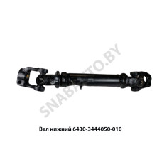 6430-3444050-010 Вал нижний шлицы 1х79 ZGN 715 L-678мм