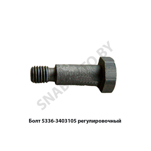 5336-3403105 Болт  регулировочный рулевой колонки