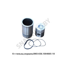658.1004005-10 К-т гильзы,поршня,ЯМЗ