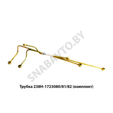 238Н-1723080/81/82 Трубка (комплект) на КПП воздухопровода