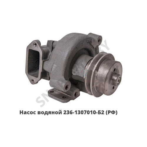 236-1307010-Б3 Насос водяной ЯМЗ-236НЕ2, 238ДЕ-БЕ 236-1307010-Б3 Насос водяной ЯМЗ-236НЕ2, 238ДЕ-БЕ