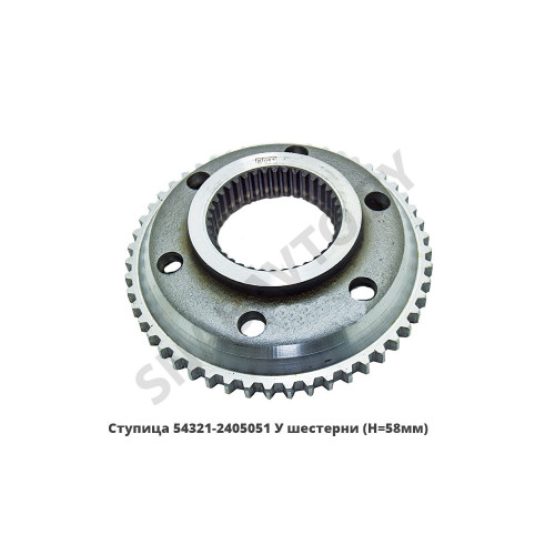 54321-2405051 У Ступица   шестерни (H=58мм)