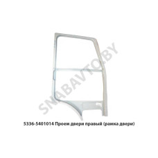 5336-5401014 Проем двери правый (рамка двери)