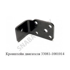 33081-1001014 Кронштейн двигателя