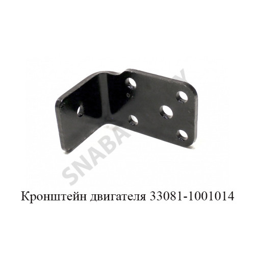 33081-1001014 Кронштейн двигателя
