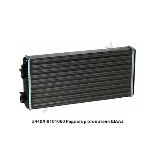 5440А-8101060 Радиатор отопителя  ШААЗ