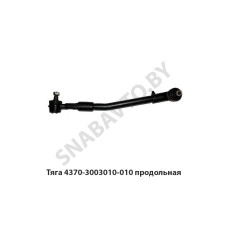 4370-3003010-010 Тяга продольная L-695мм под ЦГ
