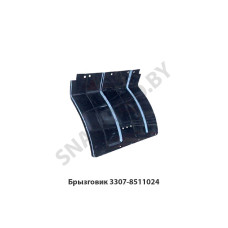 3307-8511024 Брызговик