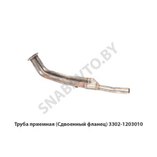 3302-1203010 Труба приемная (Сдвоенный фланец)