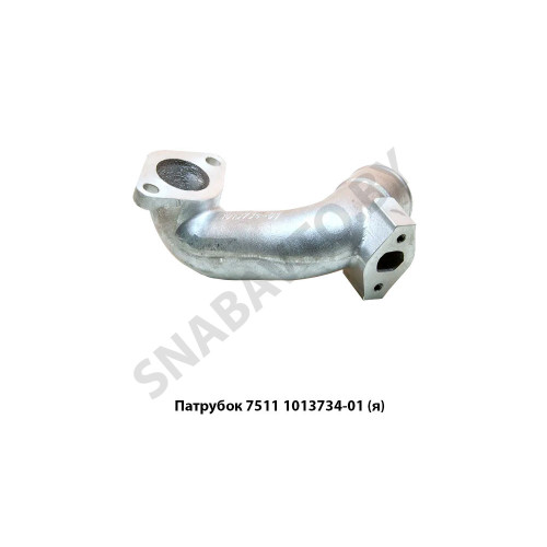 7511.1013734-01 Патрубок теплообменника отводящий,Автодизель