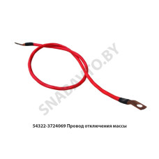54322-3724069 Провод  отключения массы