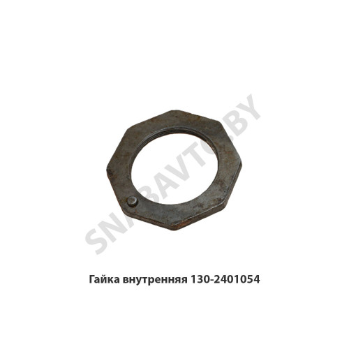 130-2401054 Гайка внутренняя