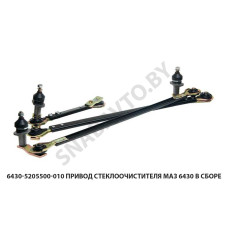 6430-5205500-010 Привод стеклоочистителя МАЗ 6430 в сборе