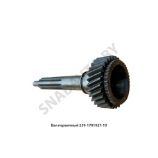 239-1701027-10 Вал первичный
