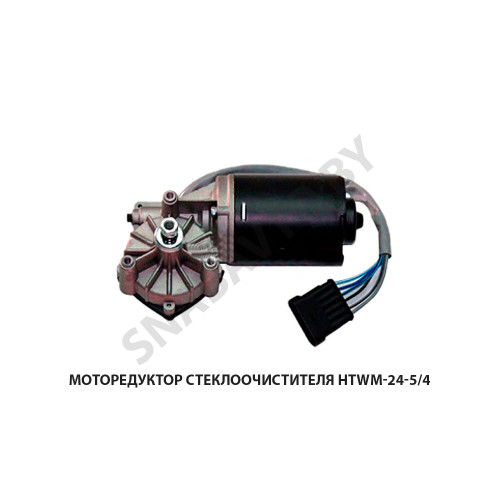 HTWM-24-5/4 Моторедуктор стеклоочистителя