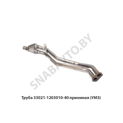 33021-1203010-40 Труба  приемная (УМЗ)